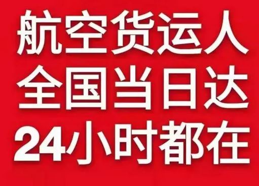吴川机场托运货物、航空货运:物流行业各岗位招聘