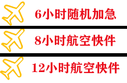 吴川机场托运快递公司,专业空运当天件